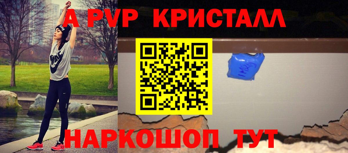 A-PVP кристаллы Орехово-Зуево
