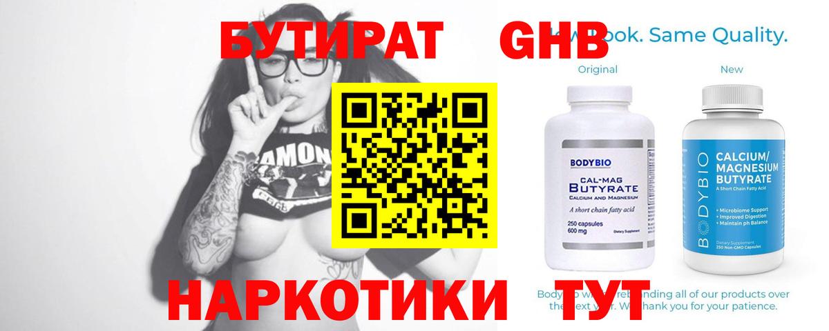БУТИРАТ 1.4BDO  Вход с VPN  Орехово-Зуево 