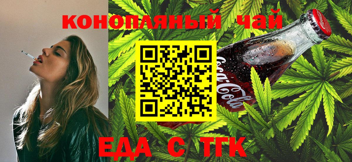 Орехово-Зуево  Еда ТГК марихуана  Вход с VPN 