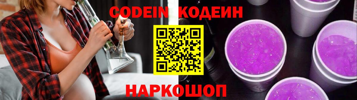 Codein напиток Lean (лин)  Вход с VPN  Орехово-Зуево  Кодеиновый сироп Lean Purple Drank 