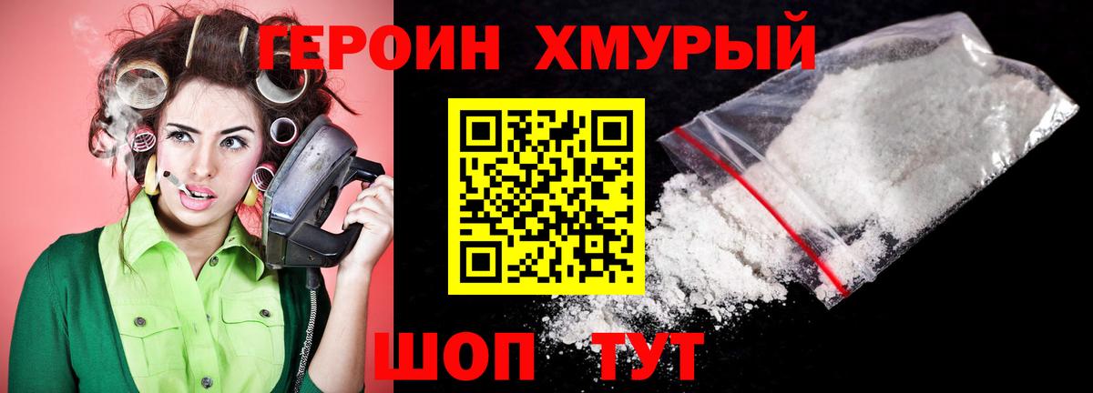Орехово-Зуево  ГЕРОИН герыч  Героин  Вход с VPN 