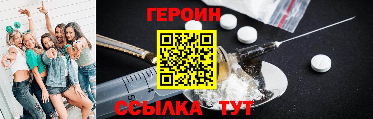 ГЕРОИН герыч Орехово-Зуево